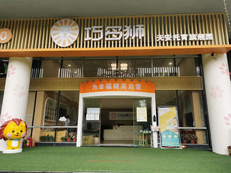 天安直营园