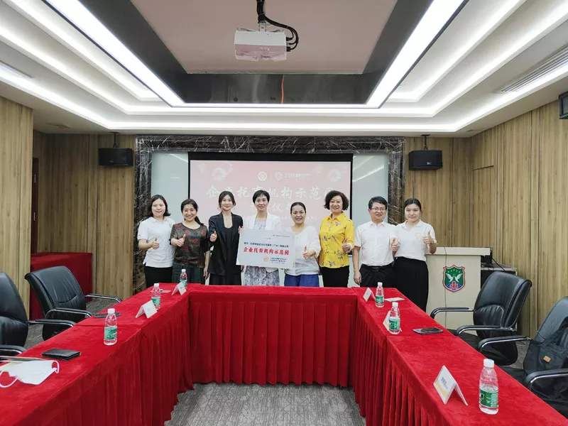 授予广东省早期教育研究会托育照顾专业委员会