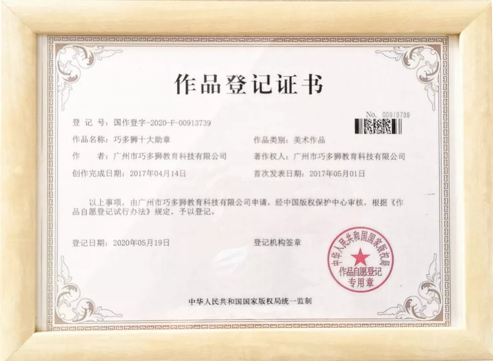 作品登记证书