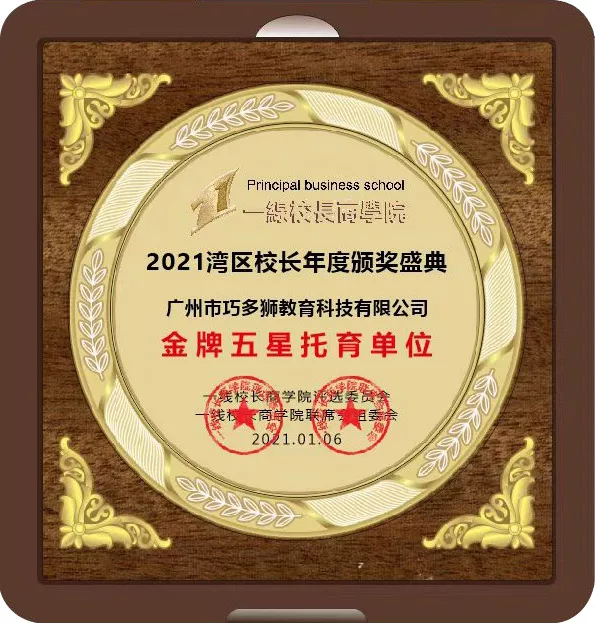 金牌五星托育单位